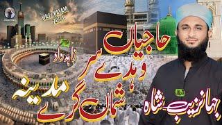 New Hajj Kalam 2024 / Jahanzaib Shah / Hajiya Wahde Shoma Sar Gere Madina Ha