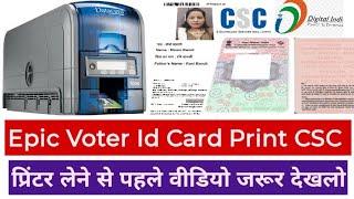 CSC Election Service Epic Print 001| Voter ID Print Portal Not Working वोटर प्रिंट पोर्टल फॉर्म 001