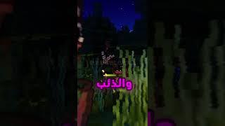 يا صغير لما لا تنام؟(ساكن الكهف 2) #minecraft #ماين_كرافت#مشاهير#shorts #ميمز #انميشن#trend #ترند