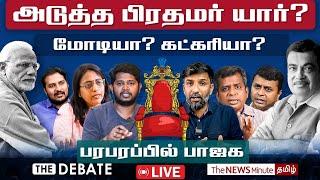 LIVE : முந்தும் மோடி.. போராடும் INDIA கூட்டணி | Election 2024 Results | Tamil Nadu Results