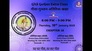 Geeta Gunjan Extra Class-12th Chapter (HINDI)