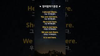[영어말하기훈련] #10.이거모르면 영어로 말이 안나와요! ㅣ왕초보 기초영어회화