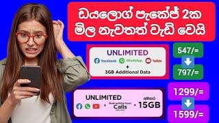 Dialog packages new price | Dialog 797 package | Dialog 1599 package | SL Viji