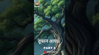 बड़े पेड़ | PART 2 | Hindi Story |  @StoryandKahaniya   #cartoon#treestory #story #shorts