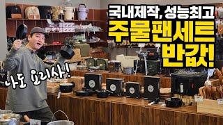 쿠팡보다도 더 싸다｜가성비 쩌는 통주물팬 세트｜국내제작｜차박, 캠핑, 가정에서 나도 요리사｜도무스 릴리 주물팬 풀세트