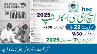 HEC Scholarships for Coastal Region of Balochistan 2025  HOW2FIX