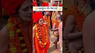 #prayagraj #mahakumbh2025 #kumbhmela2025 #shiv #mahakal #mahadev #sanatan #dharma #shorts #sadhu