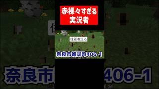 赤裸々すぎて個人情報ダダ漏れの実況者 #実況コント #赤裸々 #キキララ #ゲーム実況 #コント #個人情報 #流出 #minecraft #マイクラ #マイクラ実況 #shorts