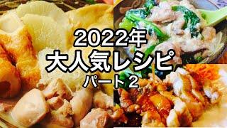 【どれも超簡単】おでんの日の献立｜照り焼きチキン｜大絶賛された豆腐料理