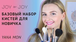 БАЗОВЫЙ НАБОР КИСТЕЙ для НОВИЧКА l Какие КИСТИ ВЫБРАТЬ