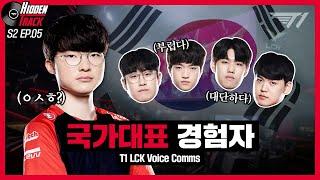 Faker, were you in the national team? | T1 vs DK Voice Comms [T1 Hidden Track S2 EP.5]