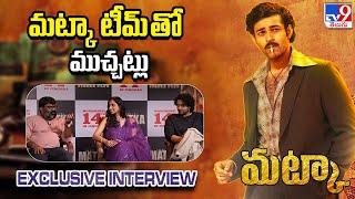 Matka Movie Team EXCLUSIVE Interview | Varun Tej | Karuna Kumar | Meenakshi Chaudhary - TV9