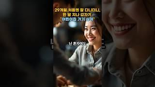 29개월.처음엔 잘 다니더니, 한 달 지나 갑자기 "어린이집 가기 싫어" 하는 아이