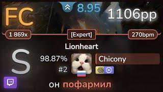  9.0⭐ Chicony | Serenity - Lionheart [Expert] +HDDT 98.87% FC #2 | 1106pp - osu!