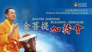 Grandmaster JinBodhi Blessing Seminar