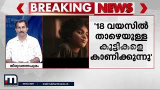 A സർട്ടിഫിക്കറ്റ് ലഭിച്ച സിനിമ 18 വയസ്സിൽ താഴെയുള്ള കുട്ടികളെ കാണിക്കുന്നു; Marco യ്ക്കെതിരെ പരാതി