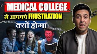 Medical College में आपको frustration क्यों होगा #neet #neetmotivation