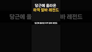 당근에 올라온 하객 알바