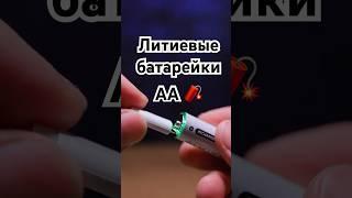 Батарейки которые меняют всё: простое решение с AliExpress! AA Rechargeable Lithium Battery  2200mWh