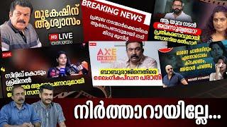 സിനിമ വാർത്തകളിൽ പലതും മുങ്ങി പോകുന്നു?!IAXE NEWS MALAYALAM