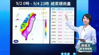 中央氣象局海葵颱風警報記者會 _112年9月4日23:40發布