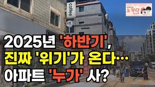 “줄도산 시작됐다”… 건설사 파산, 이제 겨우 시작입니다! “이 아파트 누가 사”… 분양 1,396세대 중 96명 신청한 현실. 부동산 아파트 상가 야기 하락 폭락 노가다 노비