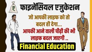 The Four Major Fundamental Part of Financial Education in Hindi