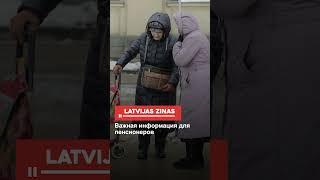 Важная информация для пенсионеров