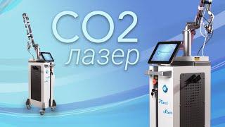 Лазерная гинекология с помощью СО2 лазера. Обзор модели CO2 Pixel Star