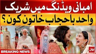 Ambani Wedding | Only Hijab Woman Participated | Breaking News