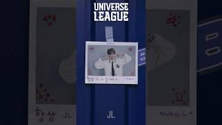 [UNIVERSE LEAGUE] 제이엘 JL #Self_interview