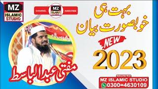 Mufti Abdul basit 2023 MZ ISLAMIC STUDIO