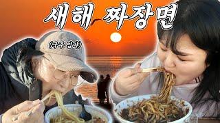 캠핑가서 짜장면 시켜먹은 사연 엄마랑 바비랑 함께 떠난 새해 일출 여행(ENG)