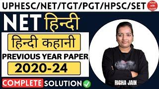 हिन्दी कहानी।NET EXAM 2024।हिन्दी previous year paper।net hindi classes 2024।hindi with richa