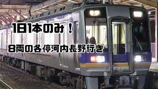 [1日1本！] 南海1051F+8315Fによる各停河内長野行き@林間田園都市