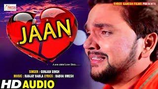 Jaan - Gunjan Singh - जान - Superhit Bhojpuri Sad Song 2020 New - Ranjay Babla - Shree Ganesh Films