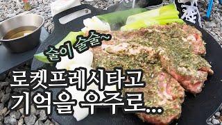 대중교통으로 서울근교 캠핑장에서 로켓프레시 캠핑음식 조지기 (feat.고PD)