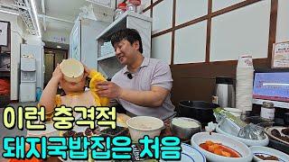 진짜 살면서 이런 충격적 돼지국밥집은 처음입니다