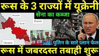 3 राज्यों में कब्जा शुरू हुआ, Biggest Update