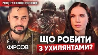 Деяких нардепів називають "НАШІ ПІД@РU"️ЄГОР ФІРСОВ️Що демотивує та чому НЕ КРАВ | РАНДЕВУ