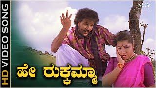 Hey Rukkamma Song - With Kannada Lyrics - Ravichandran & Hamsalekha Super Hit Song - Sipayi