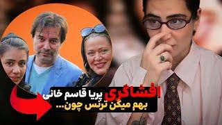 افشاگری پریا قاسم خانی از هویت جنسیش