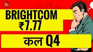 bcg share latest news | कल आयेंगे Q4 ! Auditor का इस्तीफा | stock ₹7.77 पे