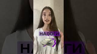 НАЛОГИ ДЛЯ ЕГЭ | Маша Вайб | ЕГЭFlex