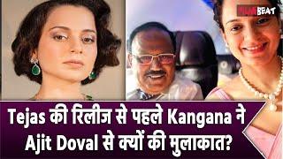 Ajit Doval से  Film Tejas Release होने से ठीक कुछ दिन पहले क्यों मिलीं Kangana Ranaut? | Filmibeat