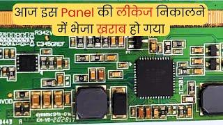 आज इस Panel की लीकेज निकालने में भेजा ख़राब  हो गया | LED TV Repairing Course | #refixindia #video