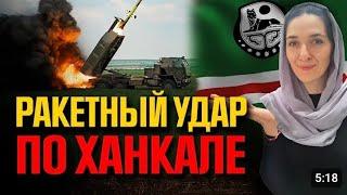 Уничтожение российской базы в оккупированной Чечня-Ичкерии поднимет Чеченский народ!