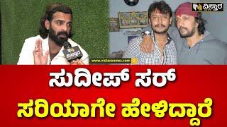 Darshan Arrested | Big Boss Vinay Gowda About Sudeep Statement |ಸುದೀಪ್‌ ಅವರ ಹೇಳಿಕೆಗೆ ವಿನಯ್ ರಿಯಾಕ್ಷನ್