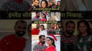 #mohammedshami #saniamirza #wedding #vkscricketnews