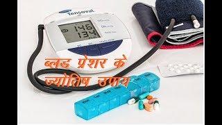 Astrological Remedies for Blood Pressure